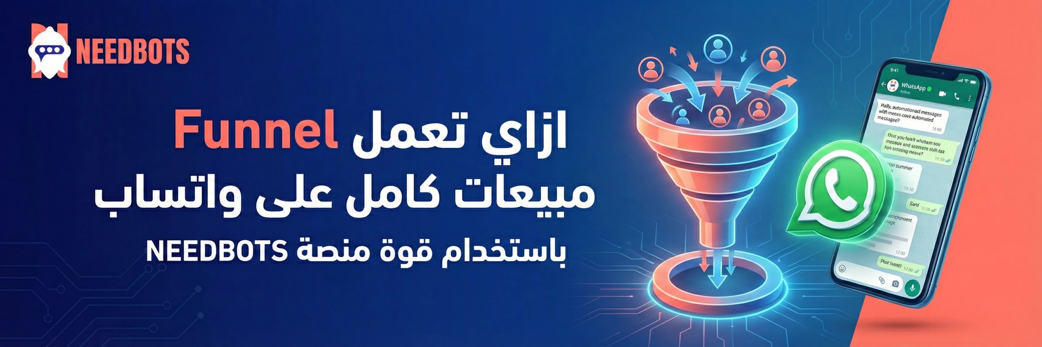 ازاي تعمل Funnel مبيعات كامل على واتساب